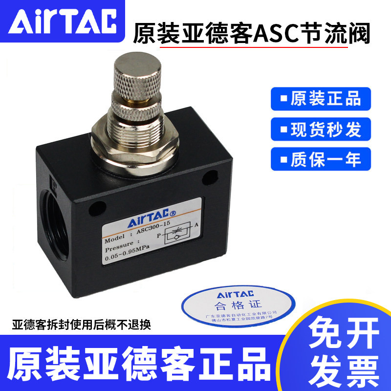亚德客 ASC200-08流量控制阀单向节流阀ASC100-06调速阀ASC300-10图片