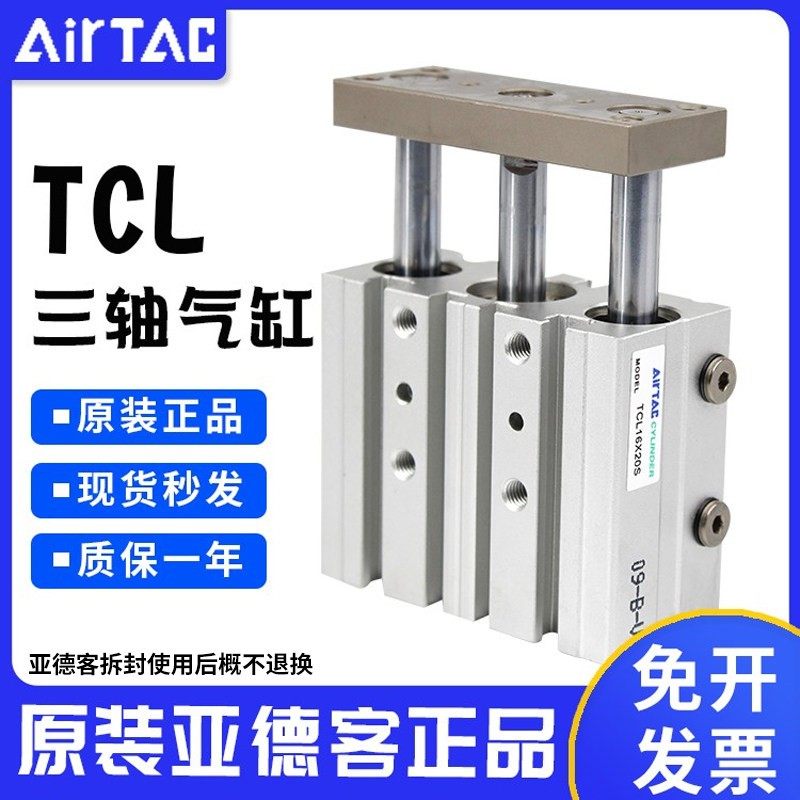 原装亚德客气动三轴气缸TCL25/32/40-20-25-50-75-100--150-200,标准件/零部件/工业耗材,气缸,淘宝优惠券,粉丝福利购,淘宝优惠卷