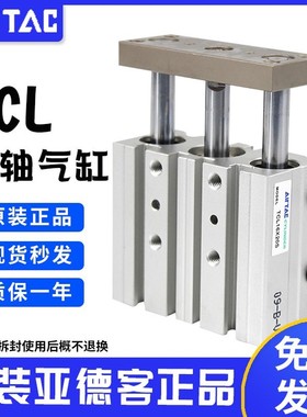 原装亚德客气动三轴气缸TCL25/32/40-20-25-50-75-100--150-200