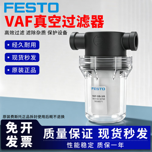 FESTO真空过滤器现货VAF-DB-3/8