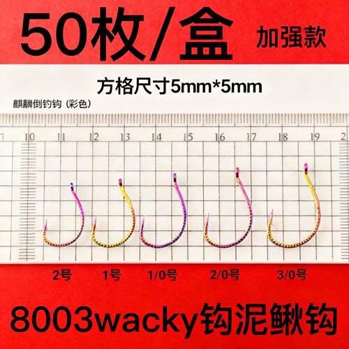 龙鳞加强版路亚倒钓钩