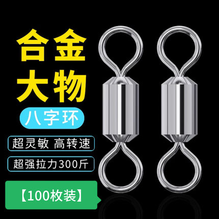 海钓强劲拉力八字环 防腐蚀不锈钢光滑耐磨不伤线连接器子母8字环