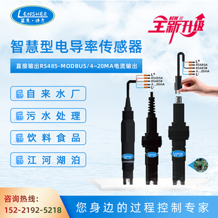 蓝尼诗尔智慧型电导率传感器 纯水电导率测试仪 电导率仪便携式