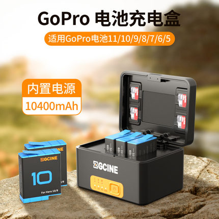 ZGCINE【新品】Gopro电池充电仓内置10400mAh移动电源支持HERO11/10/9/8/7/6/5充电供电充电器三充快充收纳盒