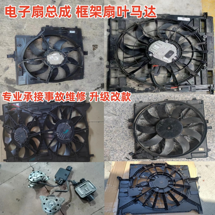 适用于宝马7系 745 750 760电子扇散热风扇框架电机扇叶拆车配件