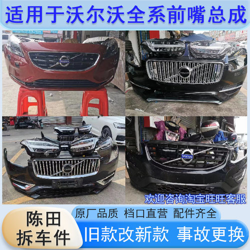 适用沃尔沃S40 S60 V60 V40 C60C70前嘴总成车门机盖叶子板拆车件