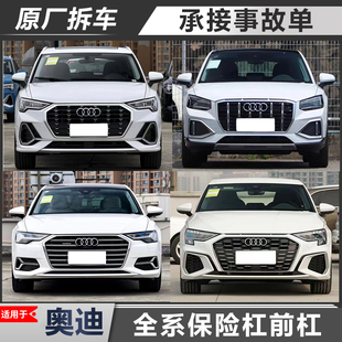 可用全系A3A4A5A6A7A8Q2Q3Q5Q7Q8原厂拆车件前杠保险杠配件