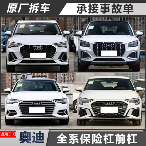 可用全系A3A4A5A6A7A8Q2Q3Q5Q7Q8原厂拆车件前杠保险杠配件