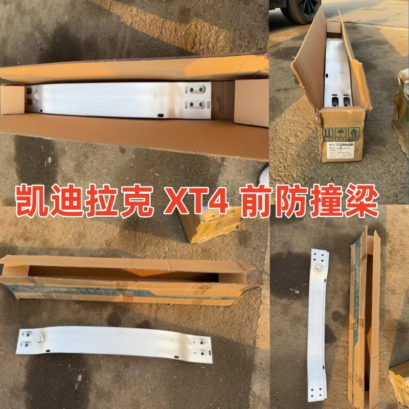 适用于凯迪拉克XT4 前防撞梁内铁内铁支架全新配件拆车配件