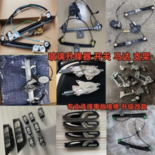 G11 G12 F01玻璃升降开关马达支架拆车配件 F02 适用于宝马7系E66