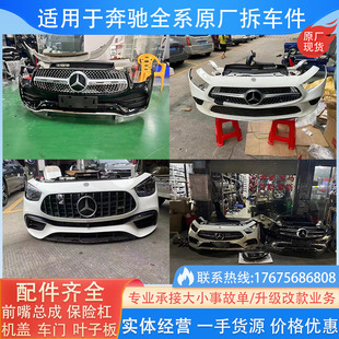 叶子板 奔驰GLE级G级EQC 原厂拆车件 车门 机盖 AMG 前嘴总成