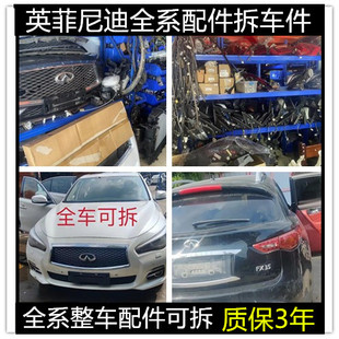 英菲尼迪Q50l机盖QX50Q70FX35前后保险杠EX25G25G37 车门大灯尾灯