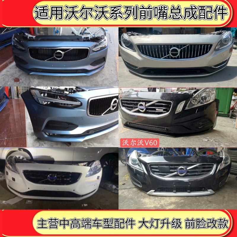 适用XC60 XC90 S60L S80L前嘴 前杠 机盖 车门叶子板拆车件