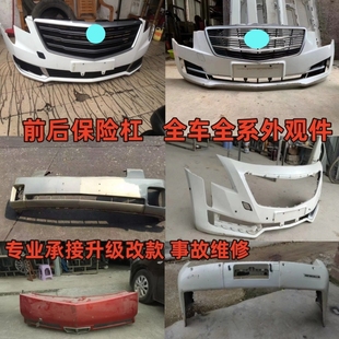 XT5 XT4 XT6前后保险杠保杠保杆总成配件 XTS 适用于凯迪拉克ATS