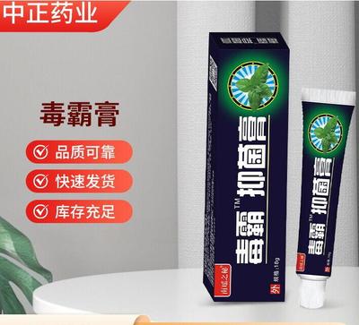 买2送1中正药业南瑶之秘毒霸软膏18g皮肤湿痒外用护肤痒膏