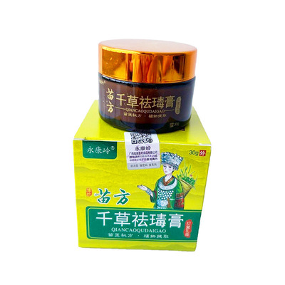 永康岭苗方千草祛瑇膏本草抑菌膏止痒王全身止痒膏皮肤瘙痒外用