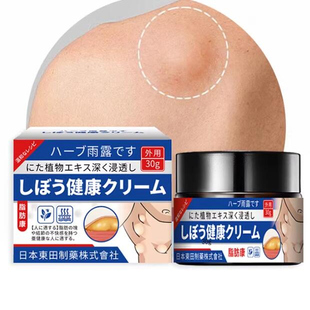 日本東田脂肪康保健膏涂抹全身皮下脂肪包块凸起硬块散结软膏