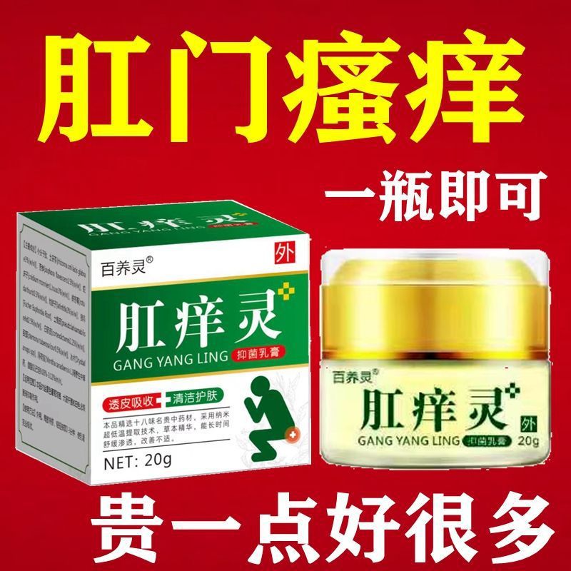肛痒灵抑菌乳膏私处止痒膏大腿内侧皮肤瘙痒肛周瘙痒潮湿清洁消毒