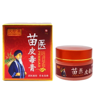 汉珍草苗医皮毒膏草本奇珍苗医百草霜草本乳膏皮肤藓痒毛囊乳膏