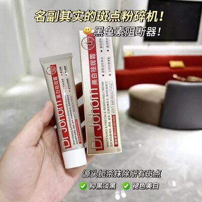 买2送1古田森Dr Johom美白祛斑淡斑早晚霜面部去斑淡化黑色素面霜