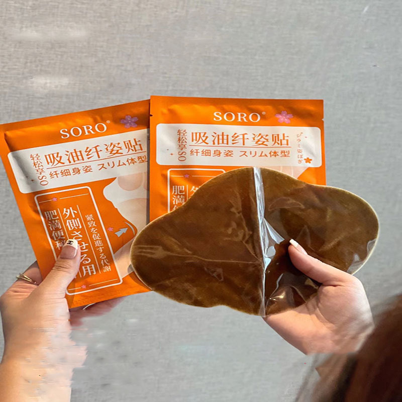 新款升级版SORO吸油纤姿贴纤姿膜懒人贴收腹肚脐贴排出湿气1贴/包