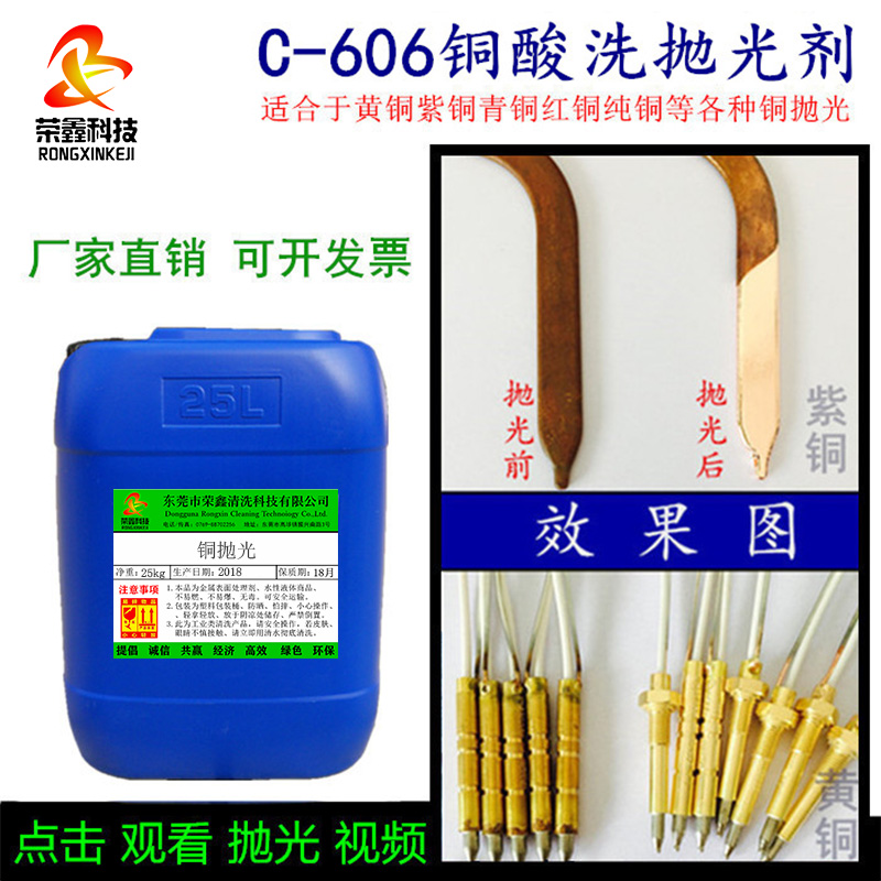 紫铜黄铜锈斑翻新抛光液去氧化剂