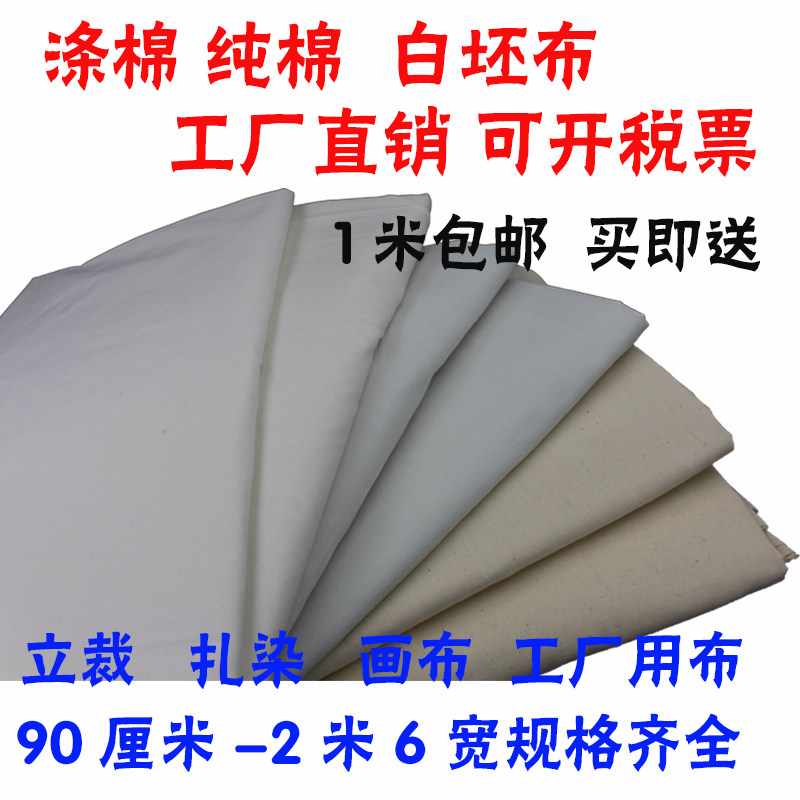 纯棉白坯布扎染立裁涂鸦白布工业