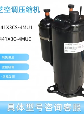 全新原装3P匹美芝空调空气能压缩机YH441X3CS-4MU1 YH441X3C-4MUC