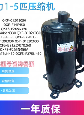 格力1-5匹压缩机QXF-C129E030 f19f450 QXFS-F265N450 H446sN330