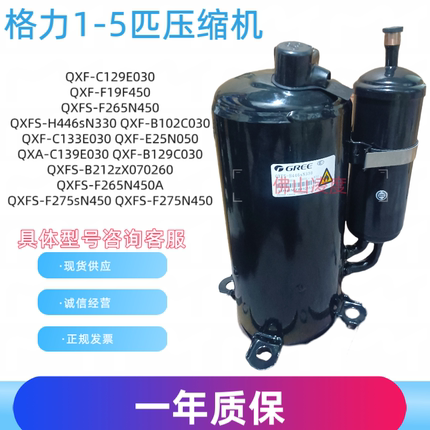 格力1-5匹压缩机QXF-C129E030 f19f450 QXFS-F265N450 H446sN330