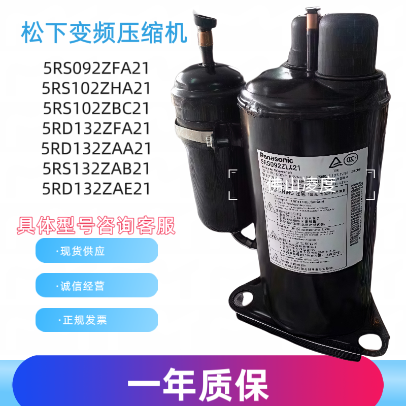 全新原装5RS092ZHA21/ZBC2松下压缩机 5RD102ZAA21 5RS132ZAB21