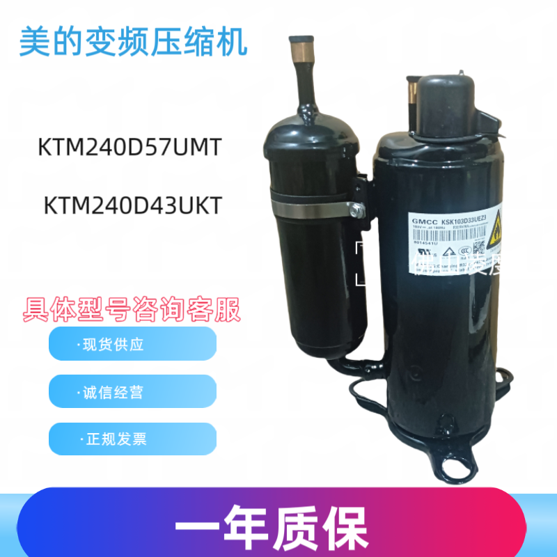 KSN108D43UFZA美的变频空调KTM240D43UKT KTM310D86UMTA 压缩机