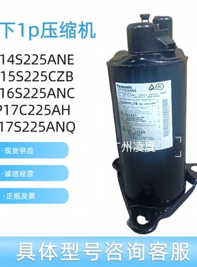全新1匹0.75P空调2R11压缩机2P14S225ANE 2P15 2P16 2P17S225ANQ
