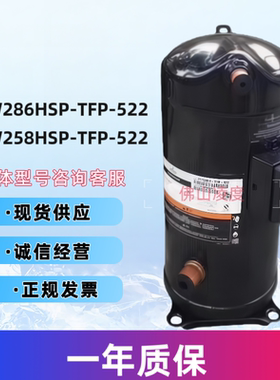 全新原装ZW286HSP-TFP-522谷轮热水器压缩机ZW258HSP-TFP-522
