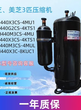 全新东芝PH440X3CS-4MU1 PH440G2CS-4KTS1 PH440M3CS-4MUL压缩机