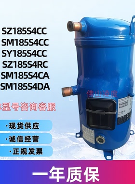 全新15P匹丹佛斯百福马SM185S4CC SM185S4VA SM185S4 SZ185压缩机