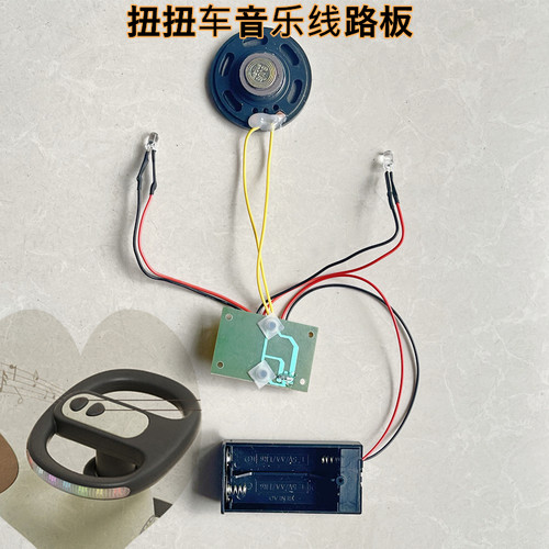 贝易扭扭车音乐线路板