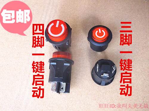 儿童电动车一键启动开关  好来喜路虎一键启动电源按钮开关