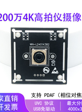 1200万4k高清摄像头模组相位对焦监控usb免驱摄像头模块IMX362