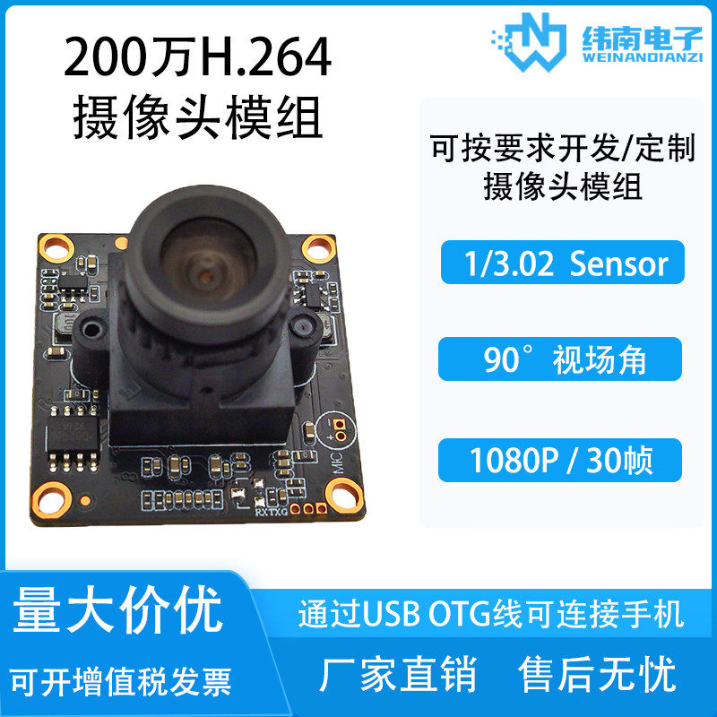 200万高清2k像素hd1080p usb接口免驱h264人脸识别摄像头模组
