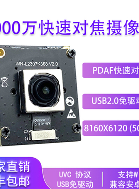 5000万快速对焦PDAF摄像头模组USB2.0免驱动30帧摄像头IMX766