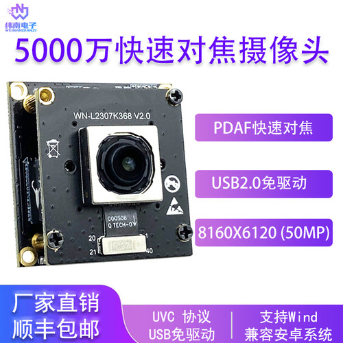 5000万快速对焦PDAF摄像头模组