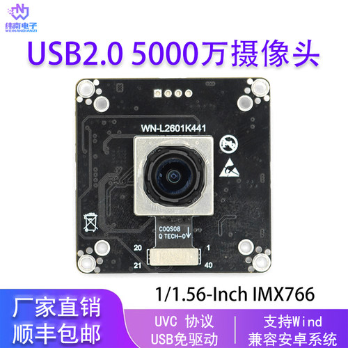 5000万像素摄像头模组IMX766