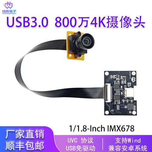 800万4K摄像头模组IMX678