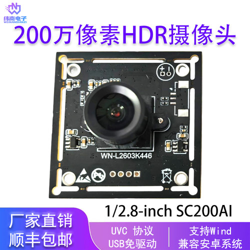 200万1080PHDR摄像头模组