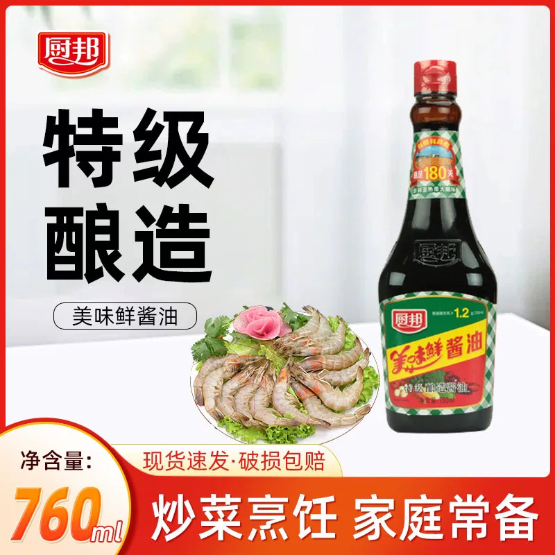 厨邦美味鲜酱油特级酿造760ml*2瓶 蒸鱼家用厨房调味品凉拌