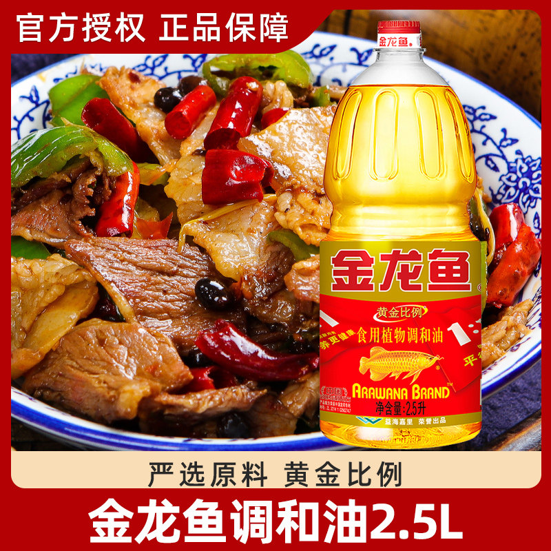 金龙鱼黄金比例调和油2.5L瓶调和油