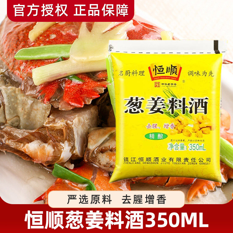 恒顺葱姜料酒350ml*7袋家庭装家用炒菜去腥解膻黄酒厨房调味料