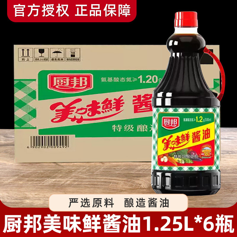 厨邦美味鲜酱油1.25L*6桶整箱酿造酱油生抽调味凉拌炒菜提味