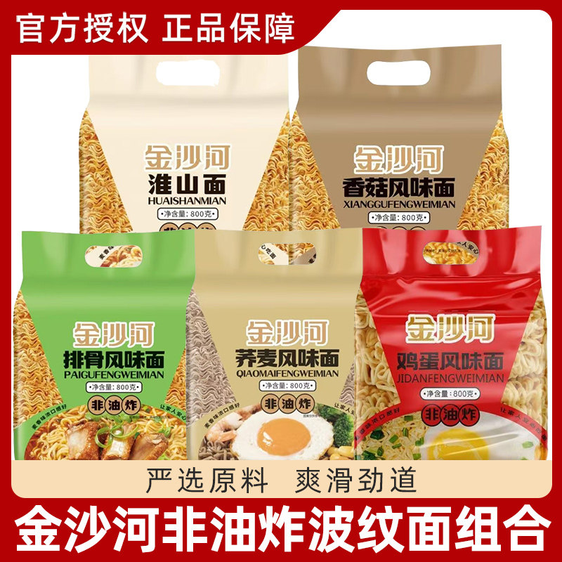 金沙河非油炸波纹面800g方便面面饼鸡蛋风味面速食早餐夜宵火锅面